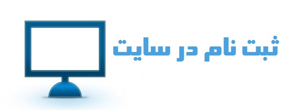 ثبت نام در ایران نیک